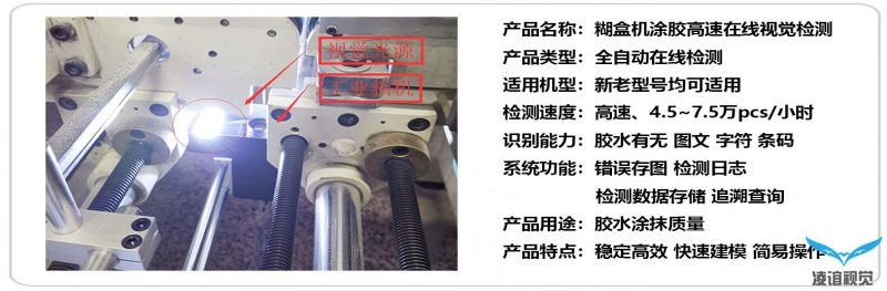 糊盒機(jī)檢測i系統(tǒng)